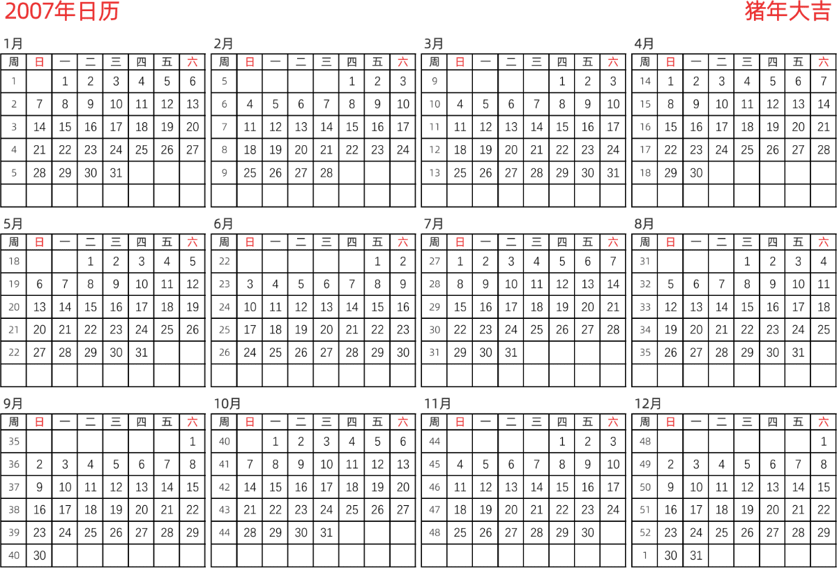 模板[DF005] 日历表 2007年 日历 中文版 横向排版 周日开始 带周数 带节假日调休安排