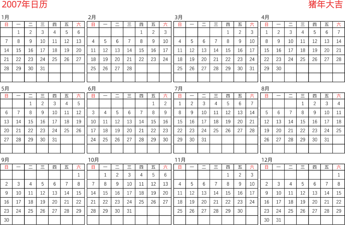 模板[DF005] 日历表 2007年 日历 中文版 横向排版 周日开始 带节假日调休安排