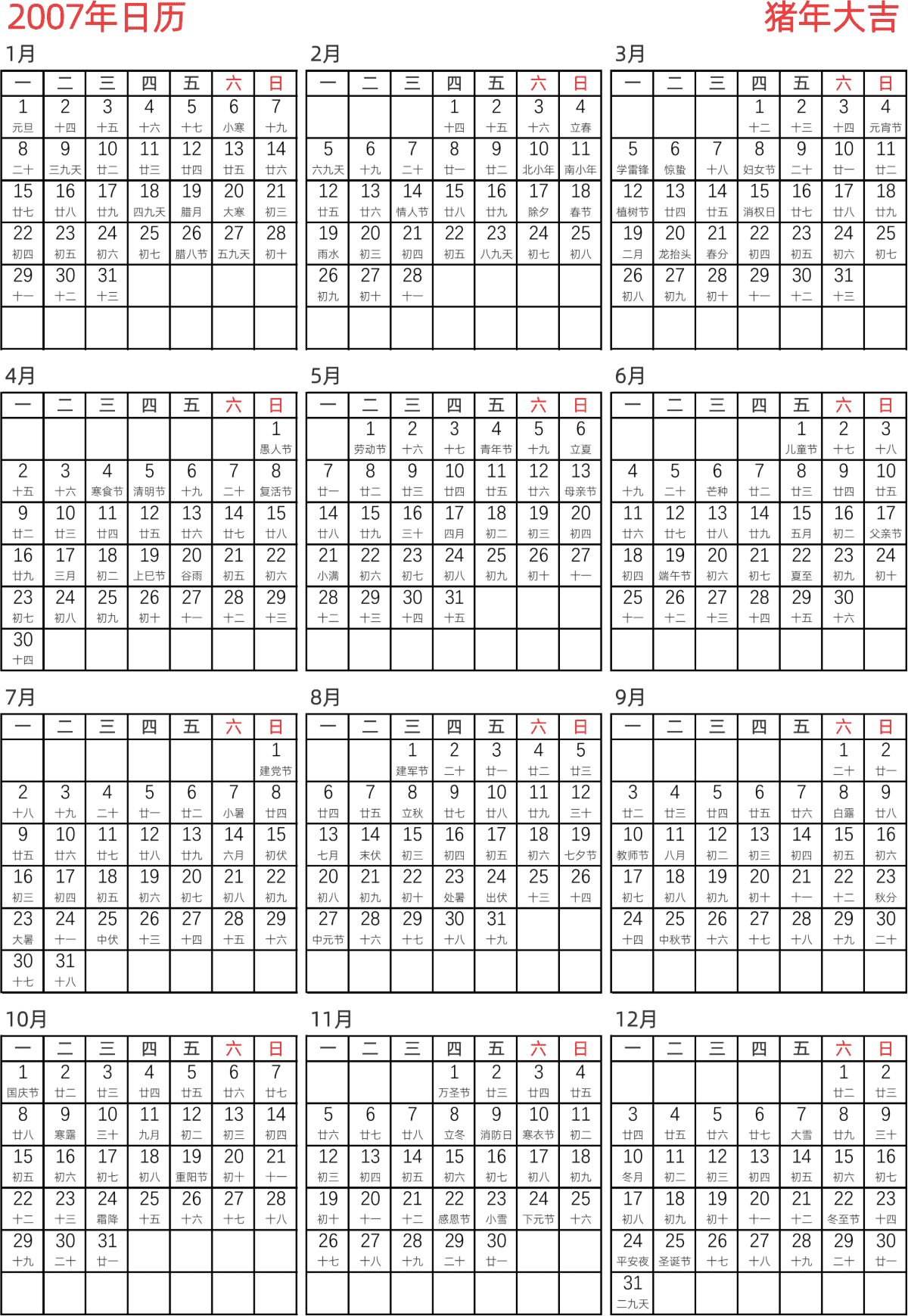模板[DF005] 日历表 2007年 日历 中文版 纵向排版 周一开始 带农历 带节假日调休安排