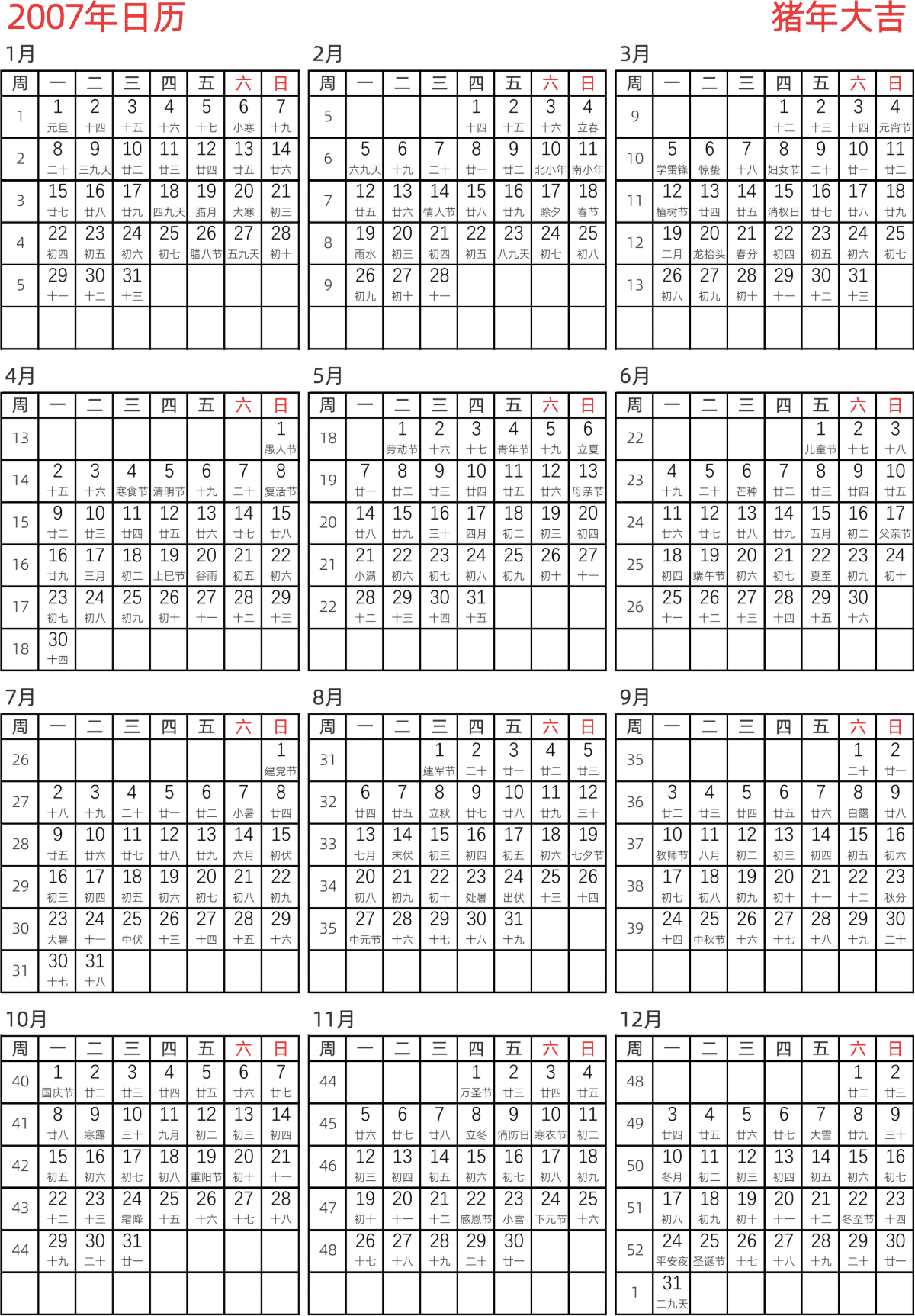 模板[DF005] 日历表 2007年 日历 中文版 纵向排版 周一开始 带周数 带农历