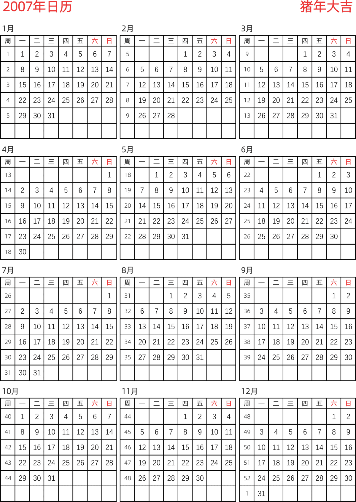 模板[DF005] 日历表 2007年 日历 中文版 纵向排版 周一开始 带周数 带节假日调休安排