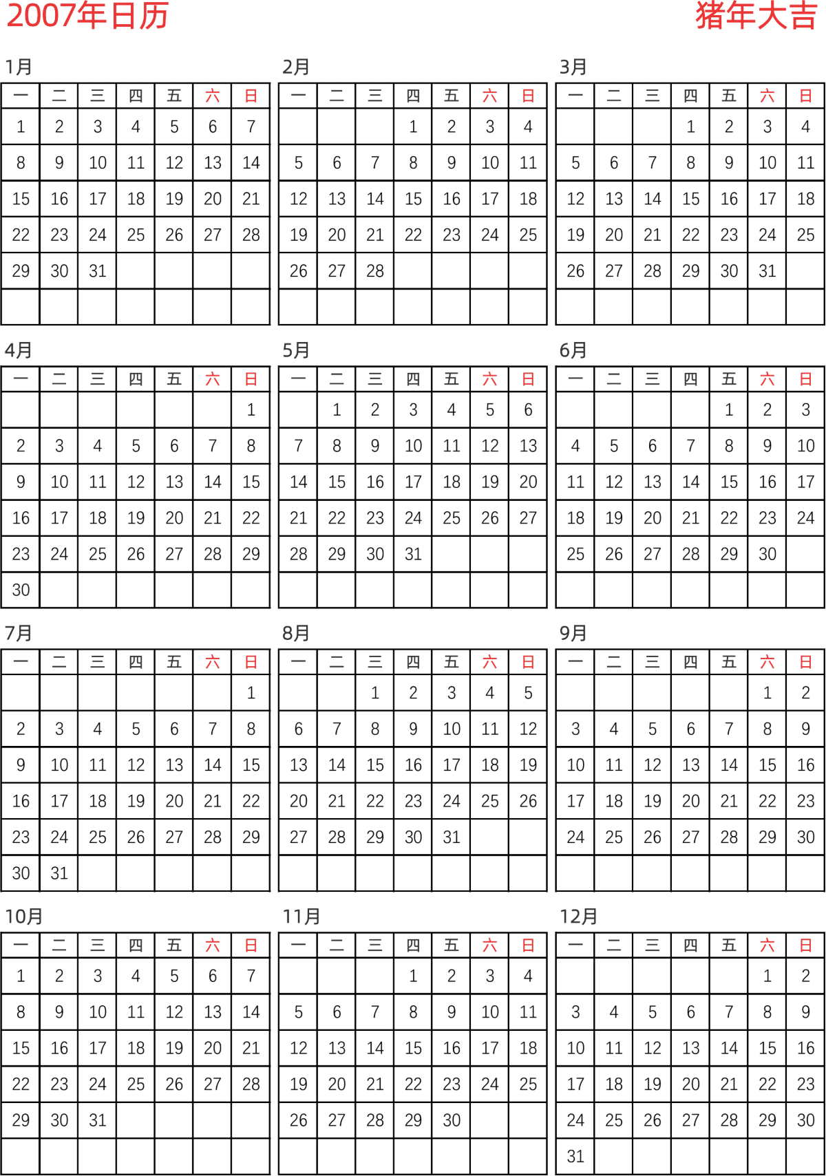 模板[DF005] 日历表 2007年 日历 中文版 纵向排版 周一开始