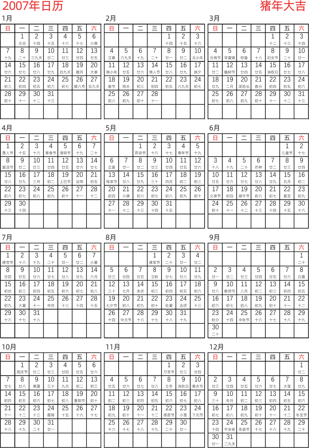 模板[DF005] 日历表 2007年 日历 中文版 纵向排版 周日开始 带农历