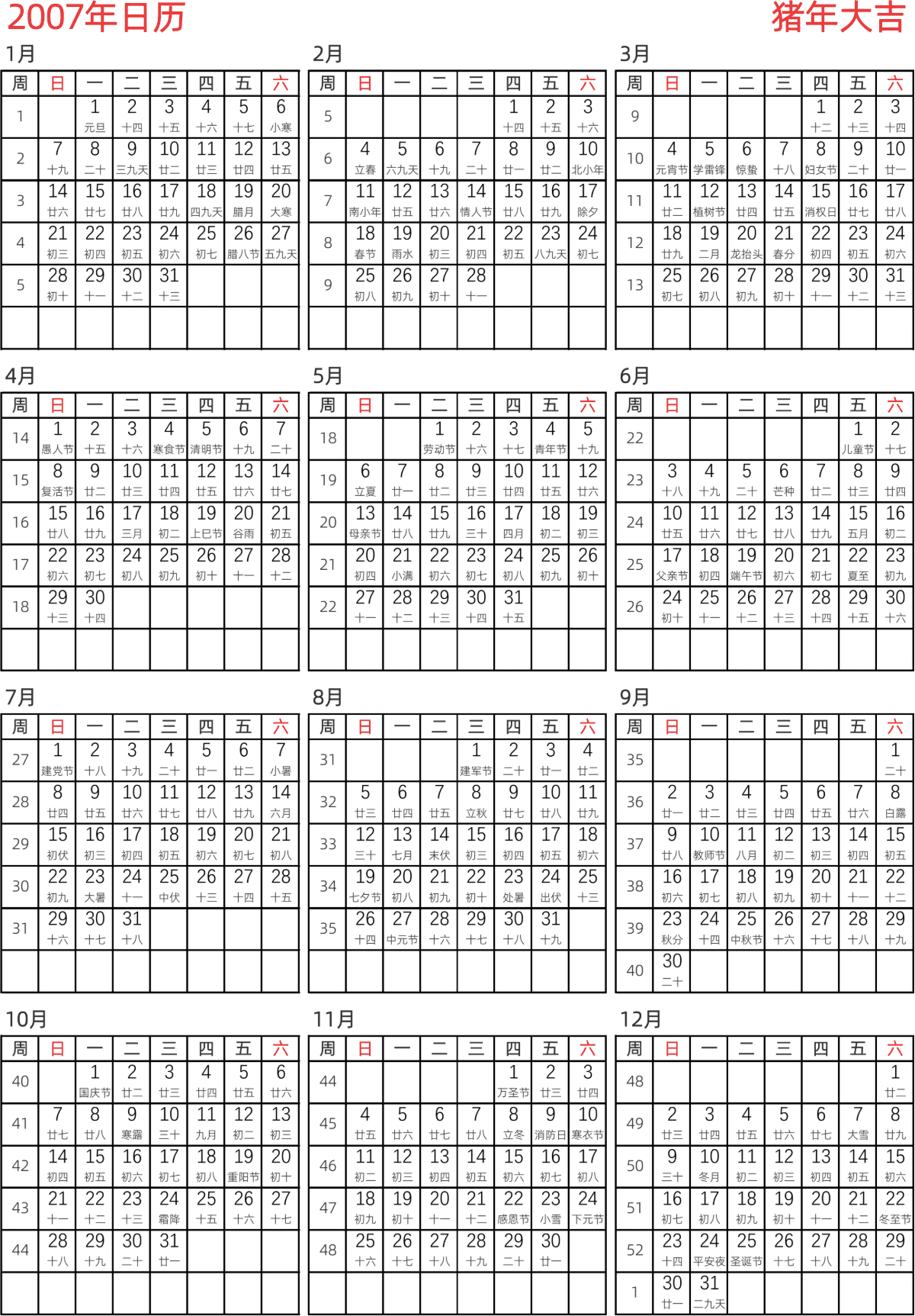 模板[DF005] 日历表 2007年 日历 中文版 纵向排版 周日开始 带周数 带农历 带节假日调休安排