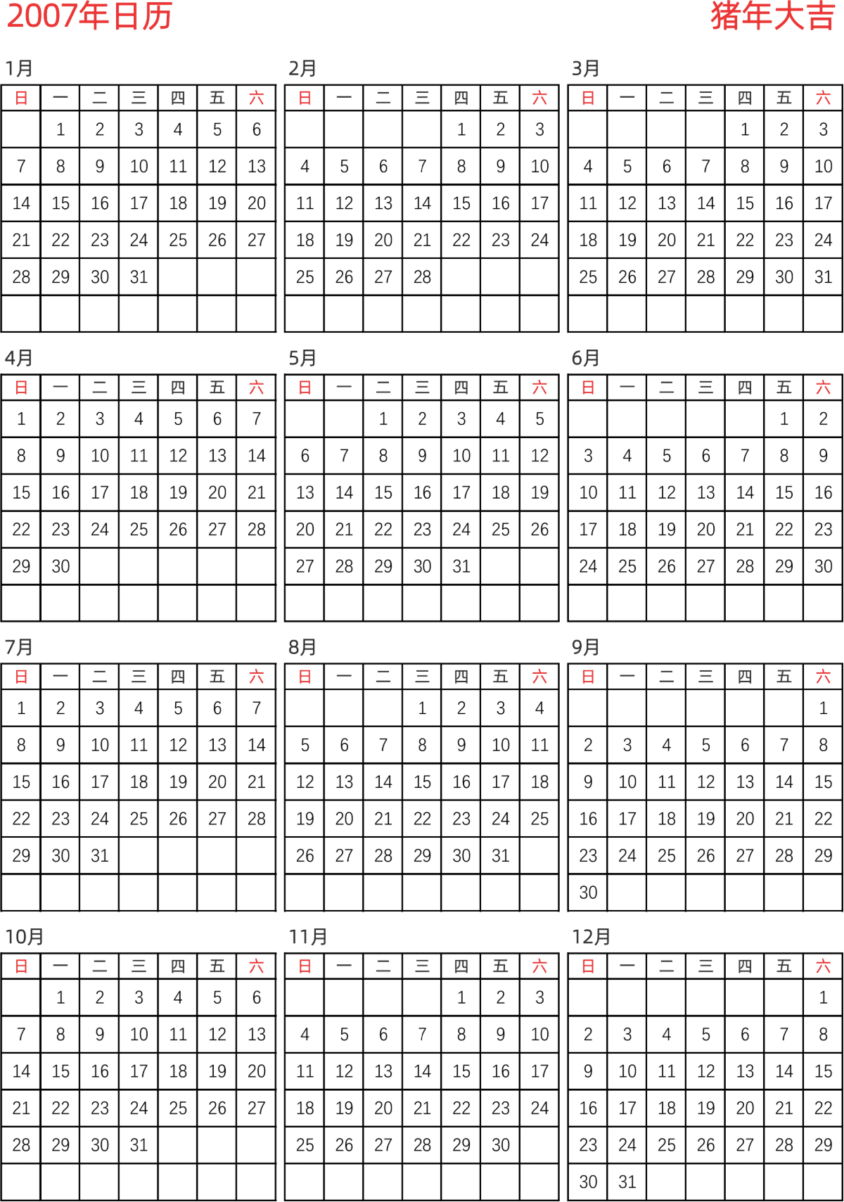 模板[DF005] 日历表 2007年 日历 中文版 纵向排版 周日开始 带节假日调休安排