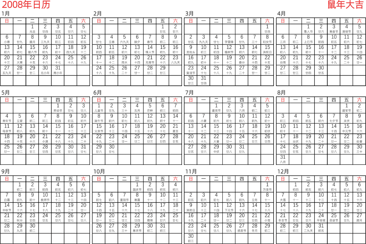模板[DF005] 日历表 2008年 日历 中文版 横向排版 周日开始 带农历