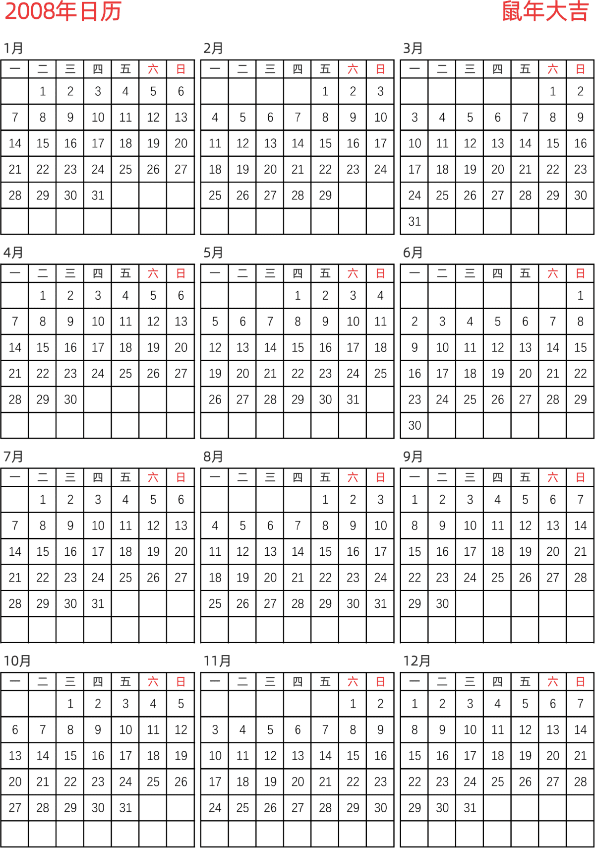 模板[DF005] 日历表 2008年 日历 中文版 纵向排版 周一开始 带节假日调休安排