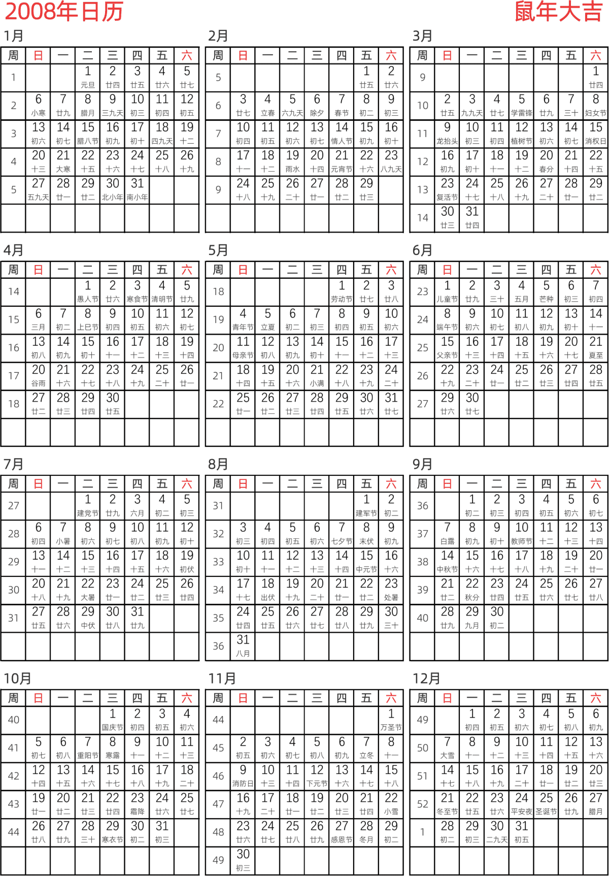 模板[DF005] 日历表 2008年 日历 中文版 纵向排版 周日开始 带周数 带农历