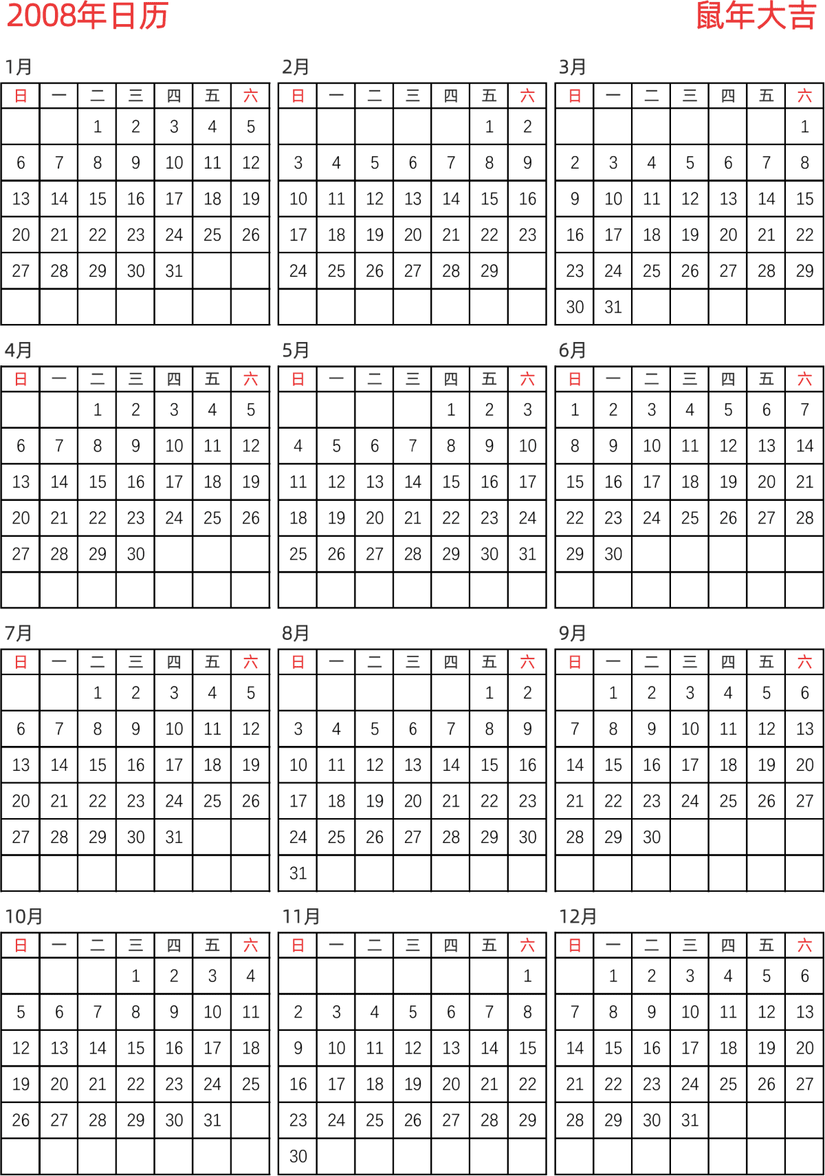 模板[DF005] 日历表 2008年 日历 中文版 纵向排版 周日开始 带节假日调休安排