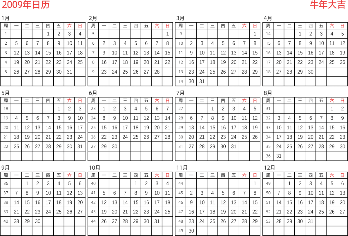 模板[DF005] 日历表 2009年 日历 中文版 横向排版 周一开始 带周数 带节假日调休安排