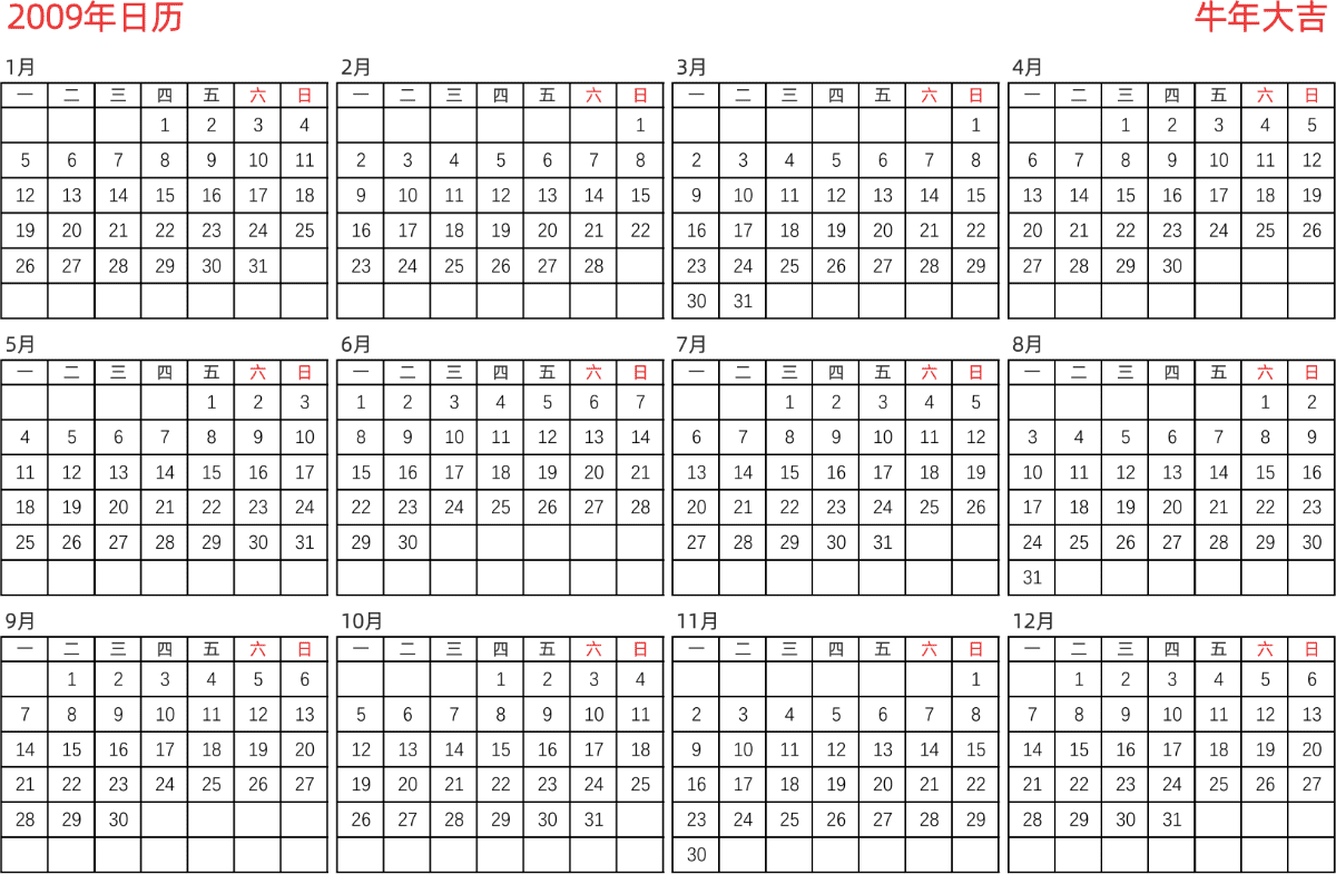 模板[DF005] 日历表 2009年 日历 中文版 横向排版 周一开始