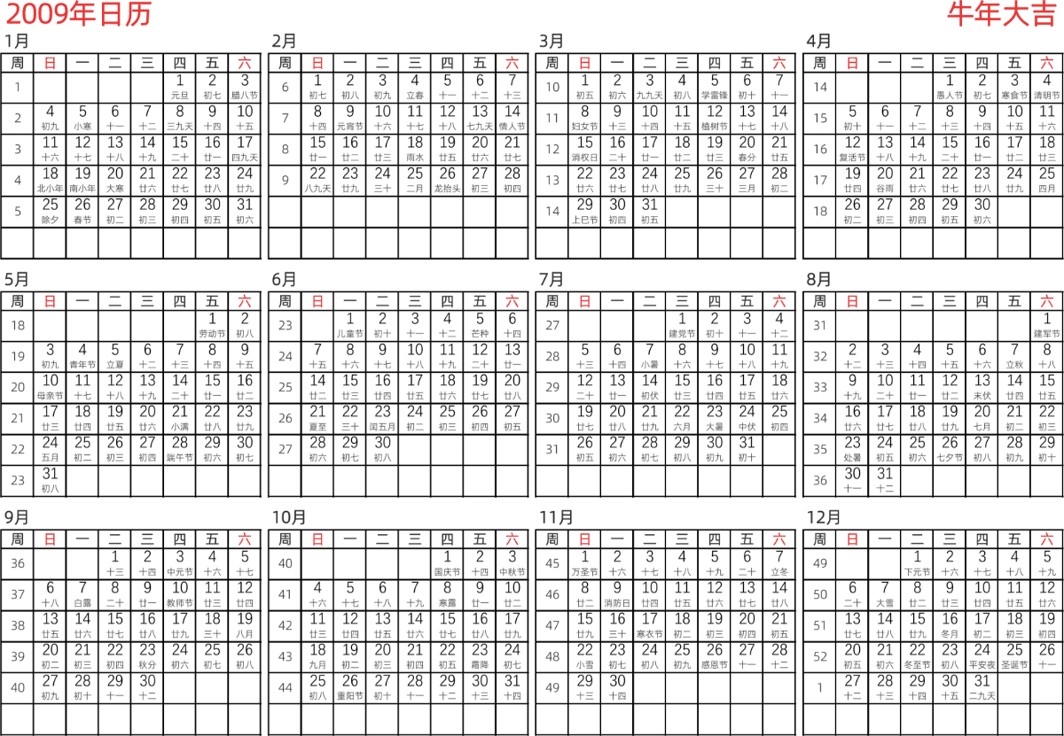 模板[DF005] 日历表 2009年 日历 中文版 横向排版 周日开始 带周数 带农历