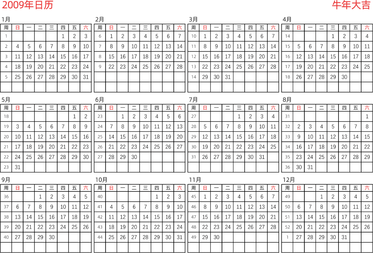 模板[DF005] 日历表 2009年 日历 中文版 横向排版 周日开始 带周数