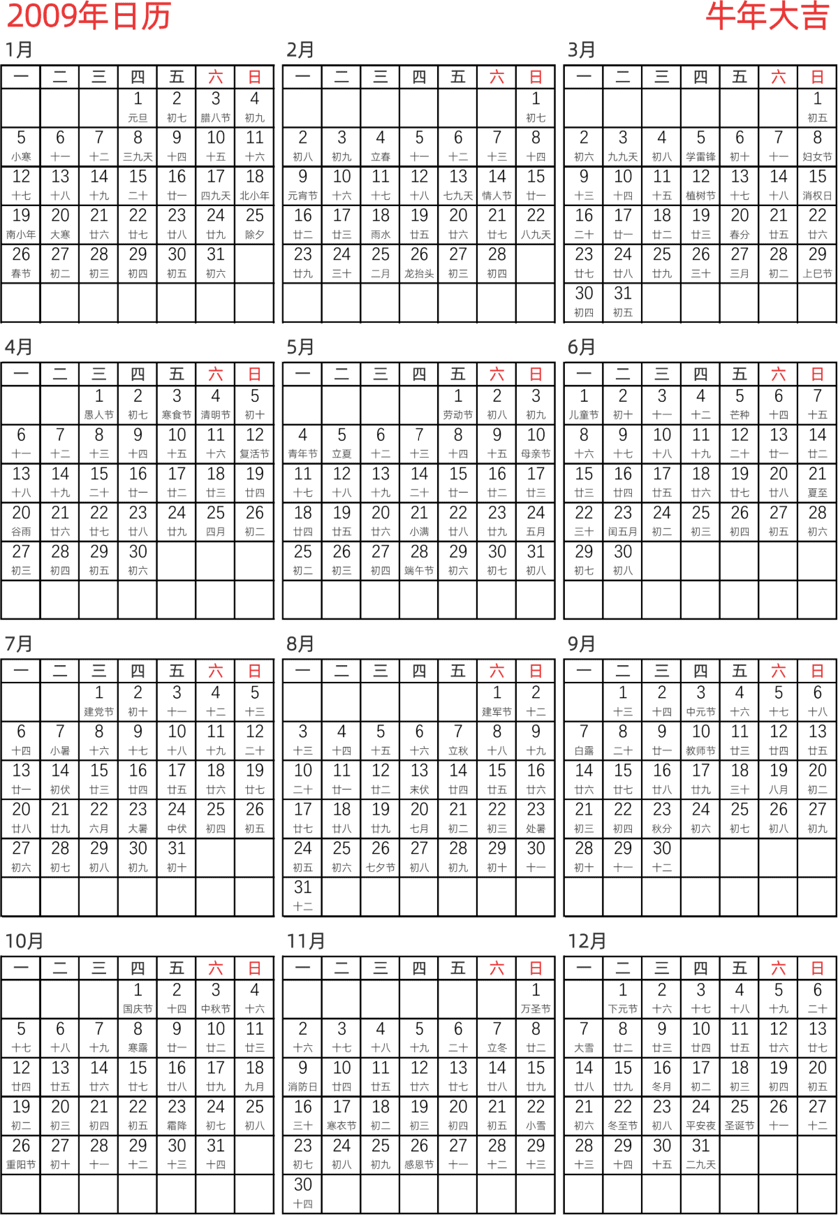 模板[DF005] 日历表 2009年 日历 中文版 纵向排版 周一开始 带农历