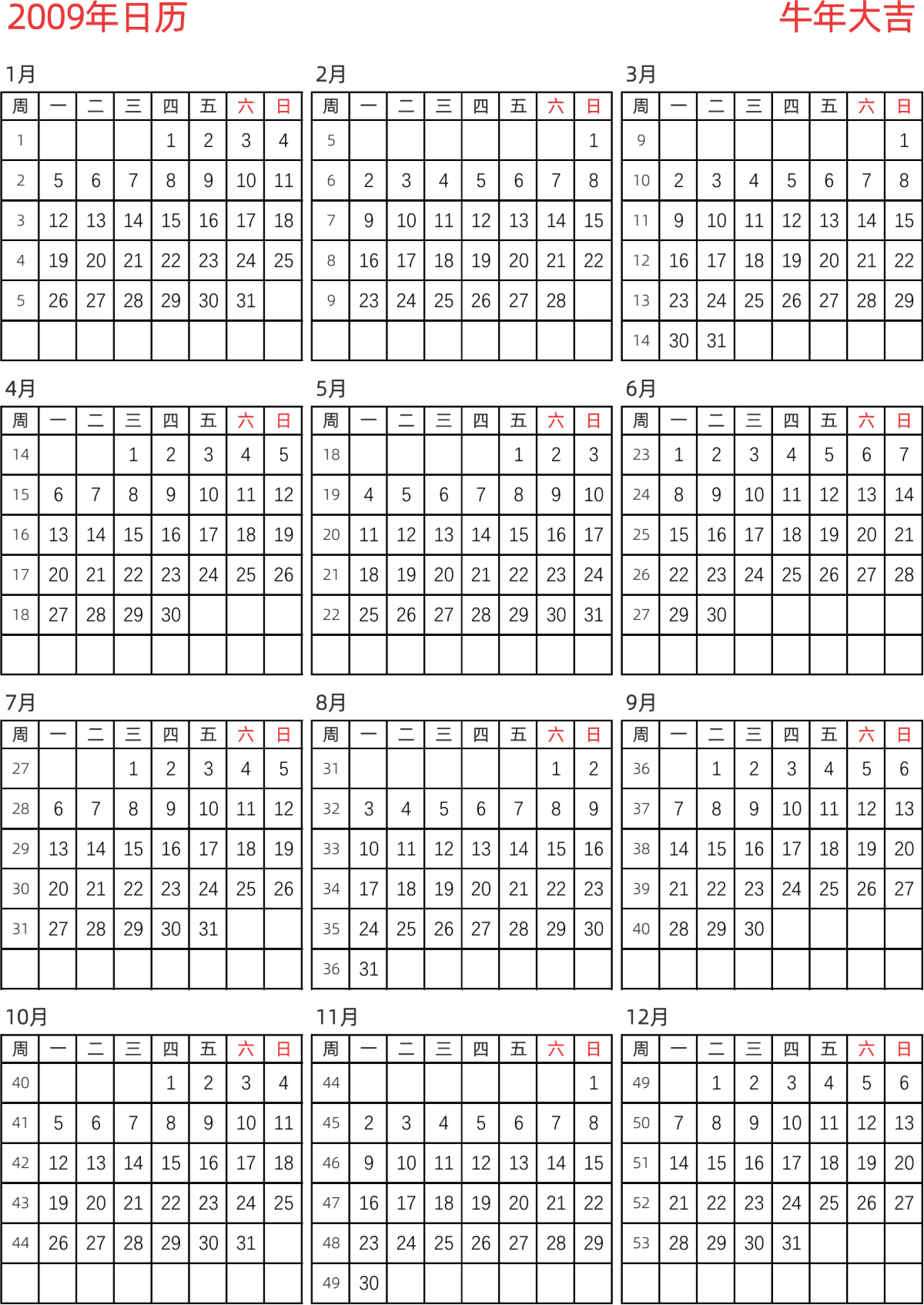 模板[DF005] 日历表 2009年 日历 中文版 纵向排版 周一开始 带周数 带节假日调休安排