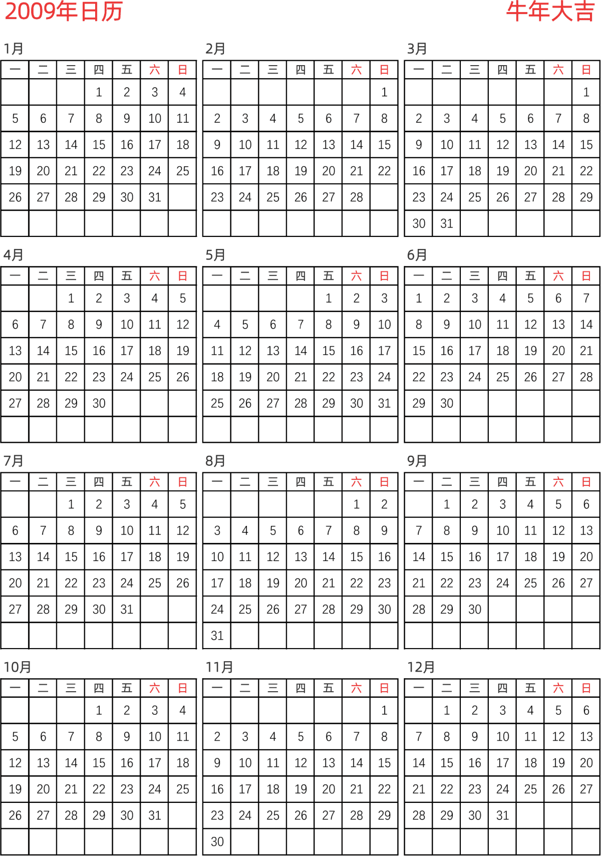 模板[DF005] 日历表 2009年 日历 中文版 纵向排版 周一开始 带节假日调休安排