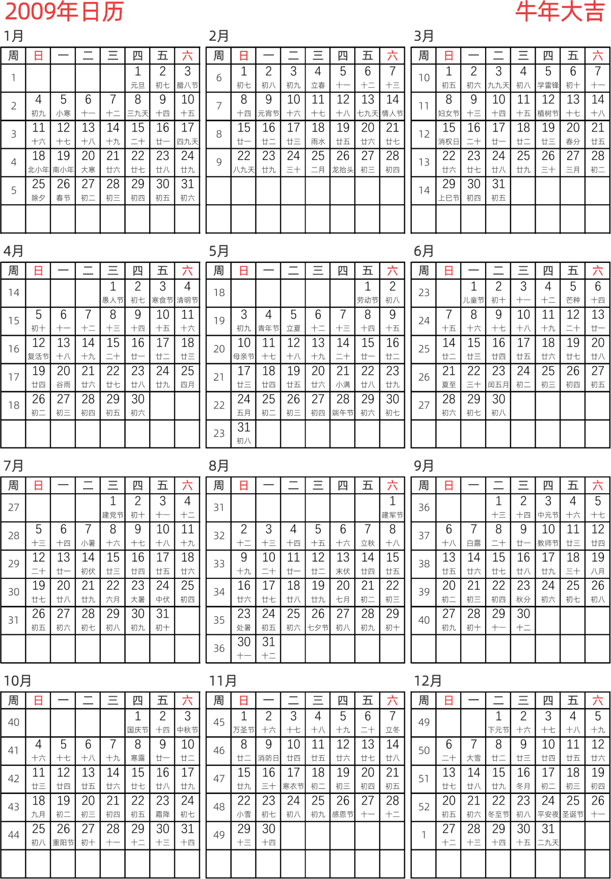 模板[DF005] 日历表 2009年 日历 中文版 纵向排版 周日开始 带周数 带农历 带节假日调休安排