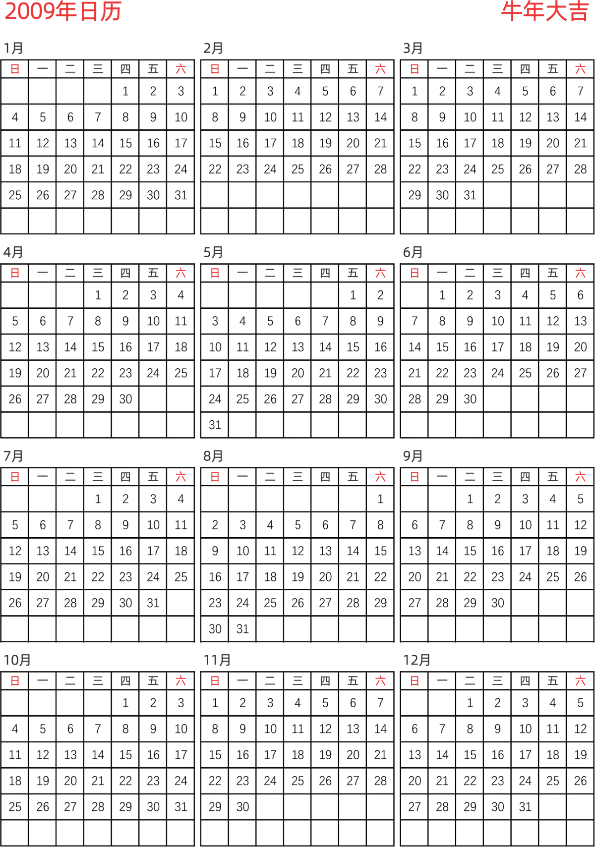 模板[DF005] 日历表 2009年 日历 中文版 纵向排版 周日开始 带节假日调休安排