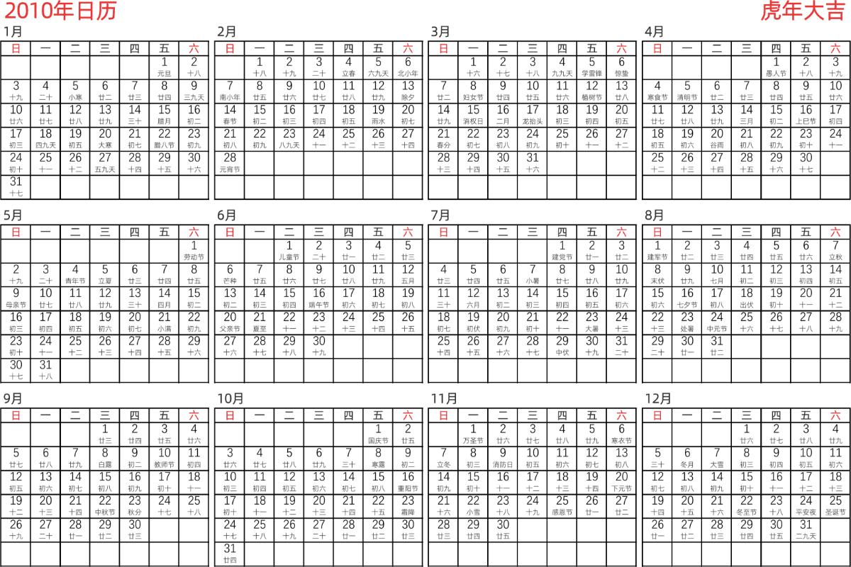 模板[DF005] 日历表 2010年 日历 中文版 横向排版 周日开始 带农历
