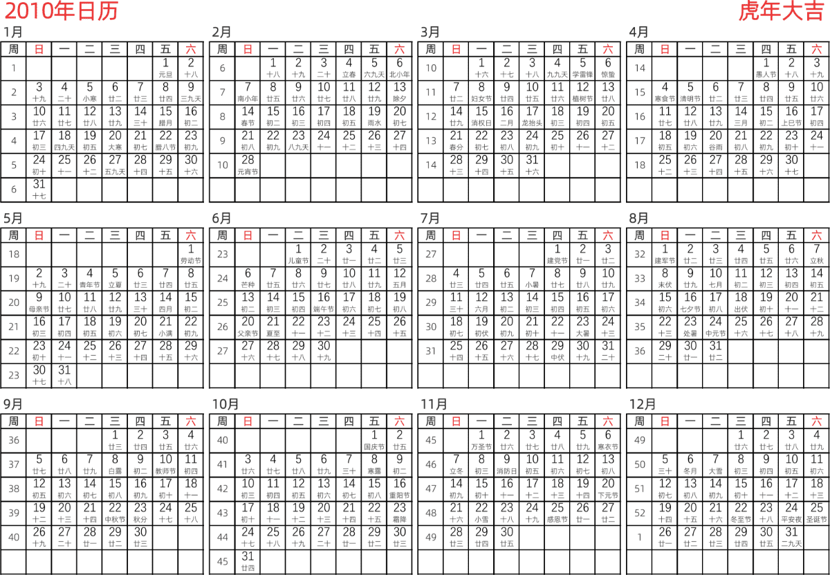 模板[DF005] 日历表 2010年 日历 中文版 横向排版 周日开始 带周数 带农历