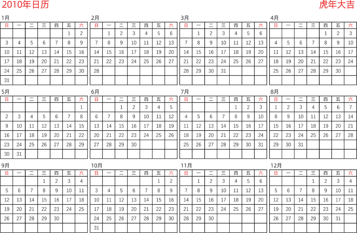 模板[DF005] 日历表 2010年 日历 中文版 横向排版 周日开始