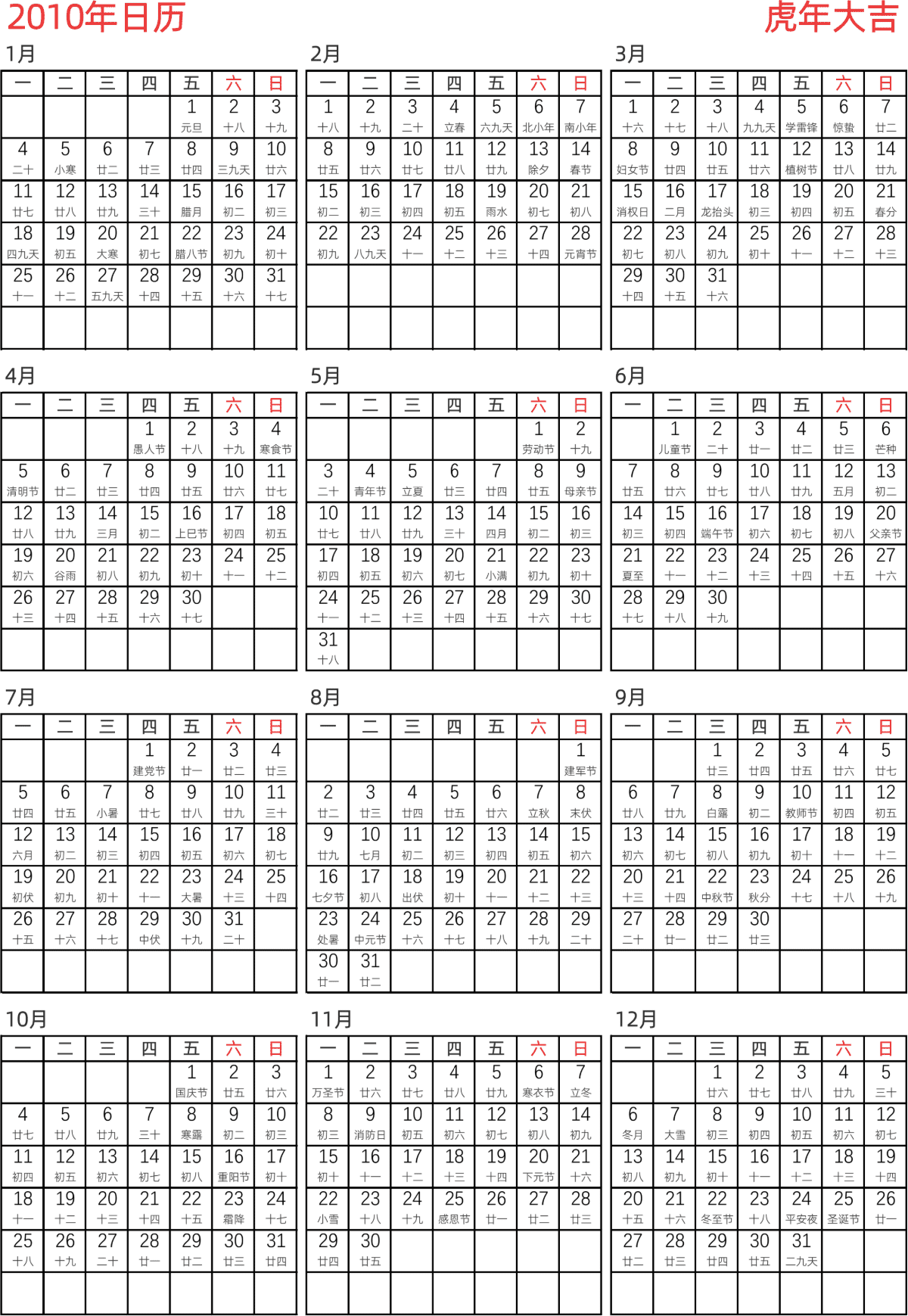 模板[DF005] 日历表 2010年 日历 中文版 纵向排版 周一开始 带农历 带节假日调休安排