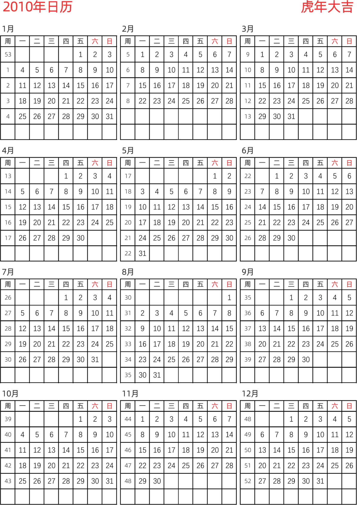 模板[DF005] 日历表 2010年 日历 中文版 纵向排版 周一开始 带周数 带节假日调休安排