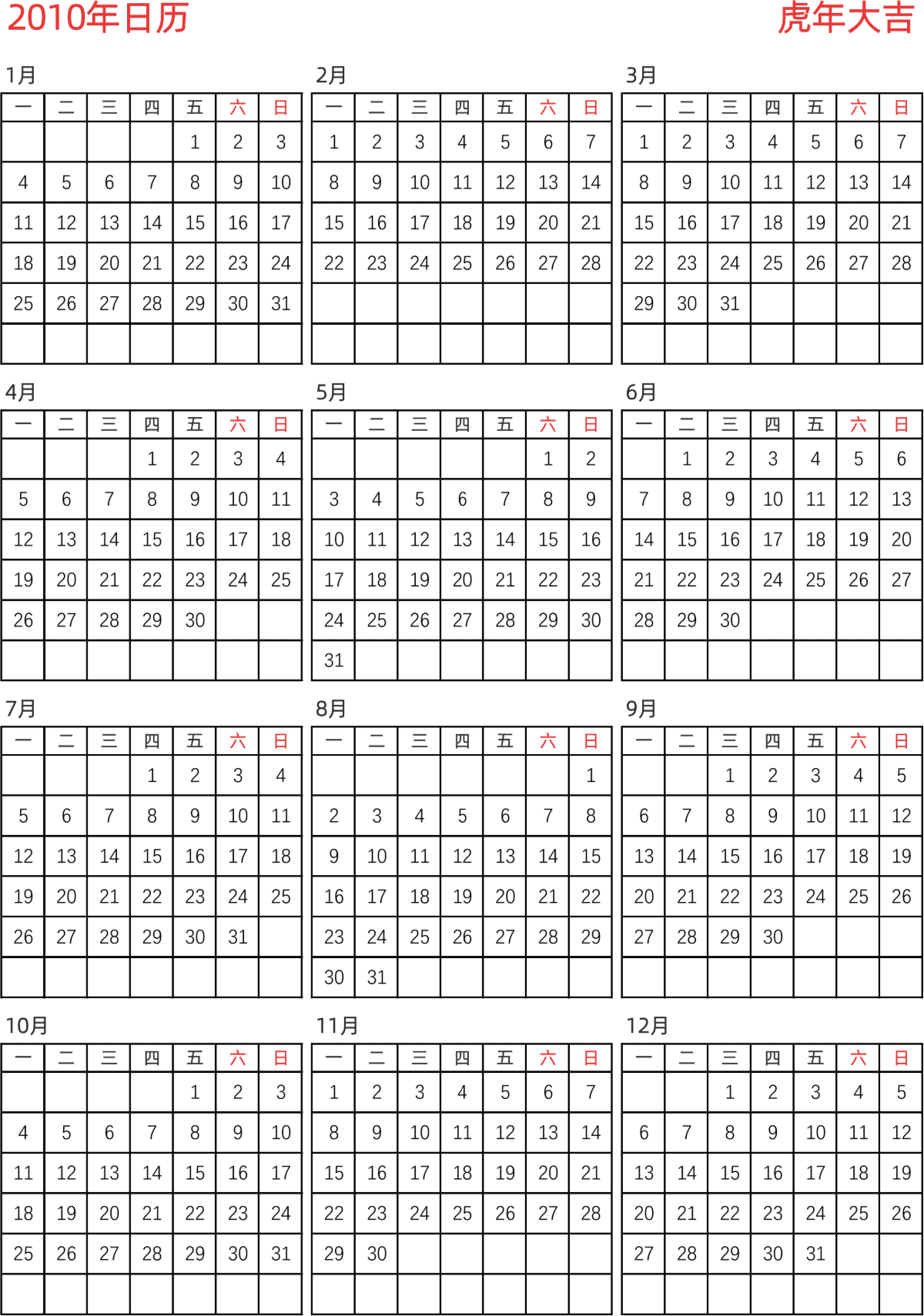 模板[DF005] 日历表 2010年 日历 中文版 纵向排版 周一开始