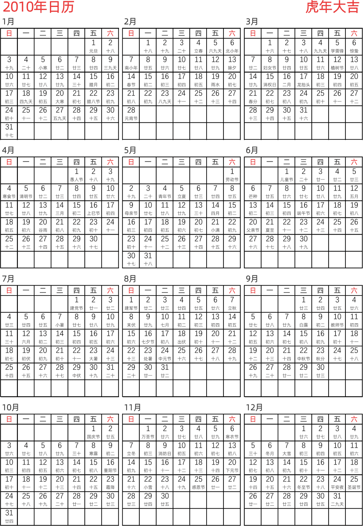 模板[DF005] 日历表 2010年 日历 中文版 纵向排版 周日开始 带农历