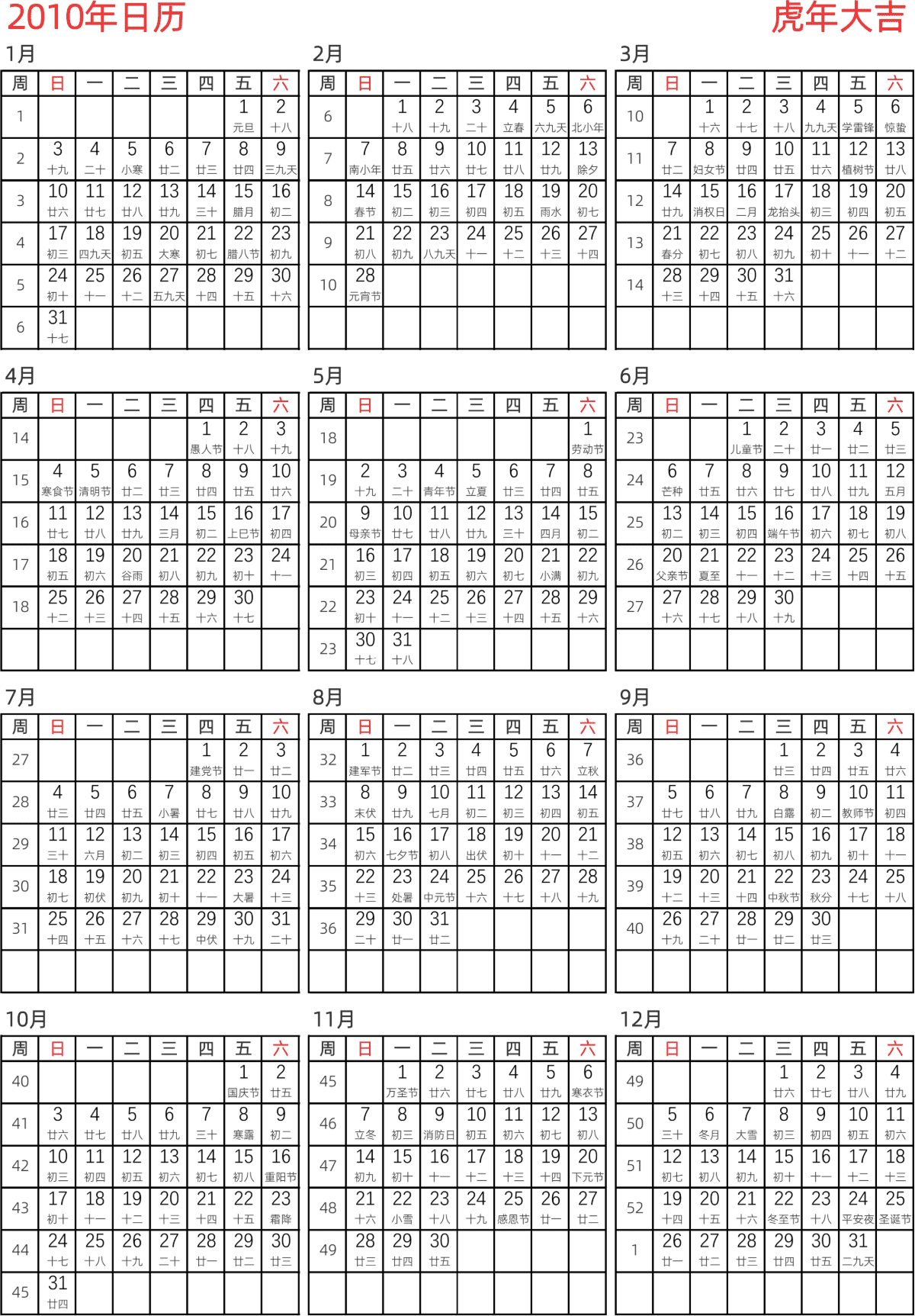 模板[DF005] 日历表 2010年 日历 中文版 纵向排版 周日开始 带周数 带农历 带节假日调休安排