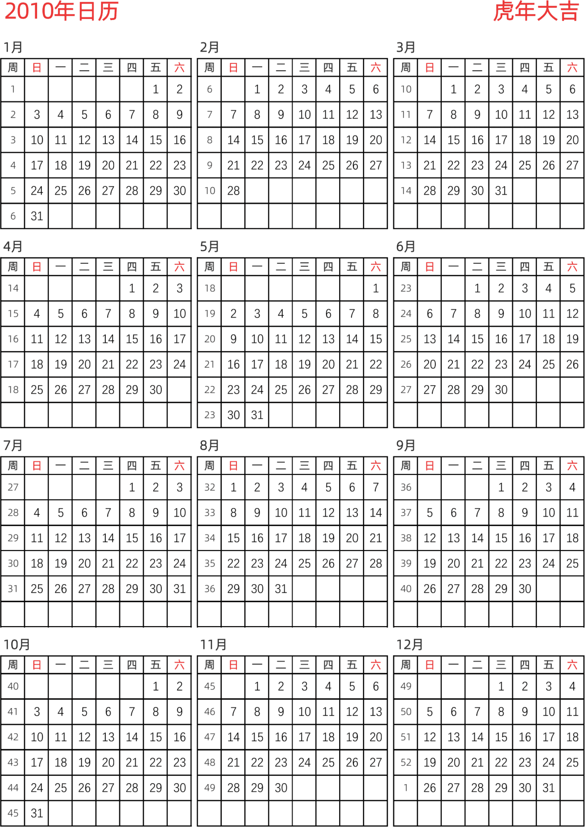模板[DF005] 日历表 2010年 日历 中文版 纵向排版 周日开始 带周数 带节假日调休安排