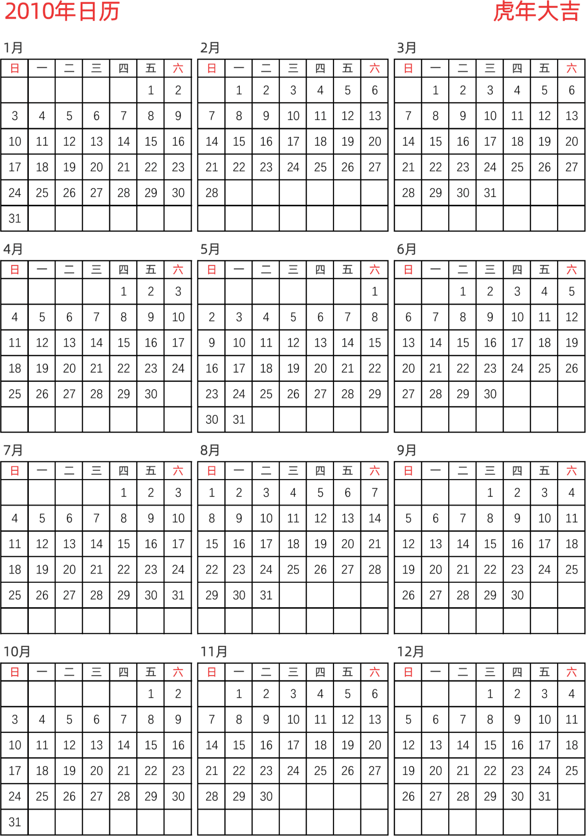 模板[DF005] 日历表 2010年 日历 中文版 纵向排版 周日开始 带节假日调休安排