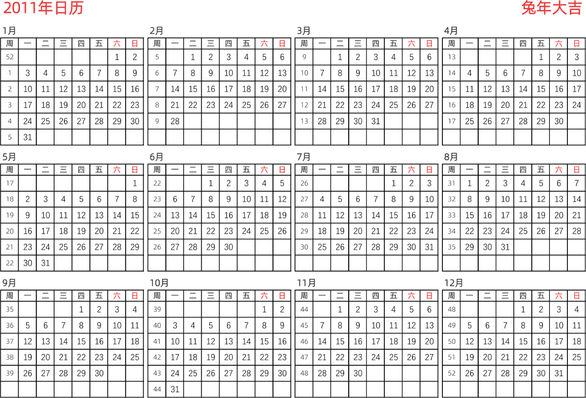模板[DF005] 日历表 2011年 日历 中文版 横向排版 周一开始 带周数