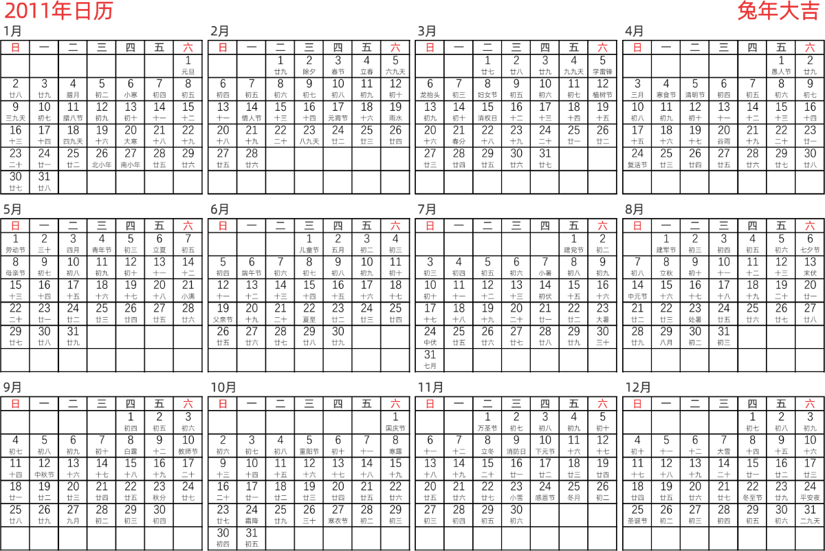 模板[DF005] 日历表 2011年 日历 中文版 横向排版 周日开始 带农历