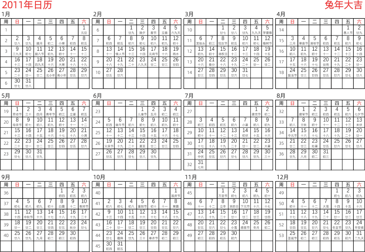 模板[DF005] 日历表 2011年 日历 中文版 横向排版 周日开始 带周数 带农历 带节假日调休安排