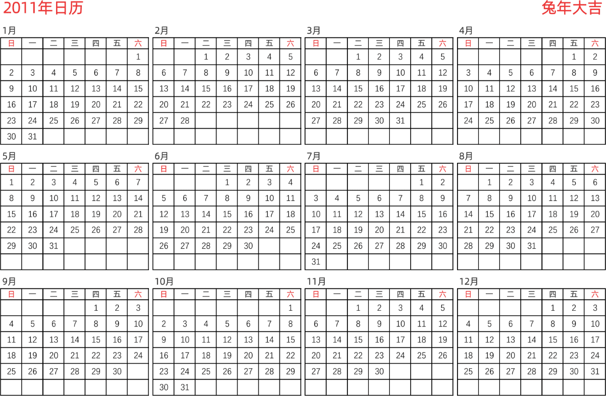 模板[DF005] 日历表 2011年 日历 中文版 横向排版 周日开始 带节假日调休安排