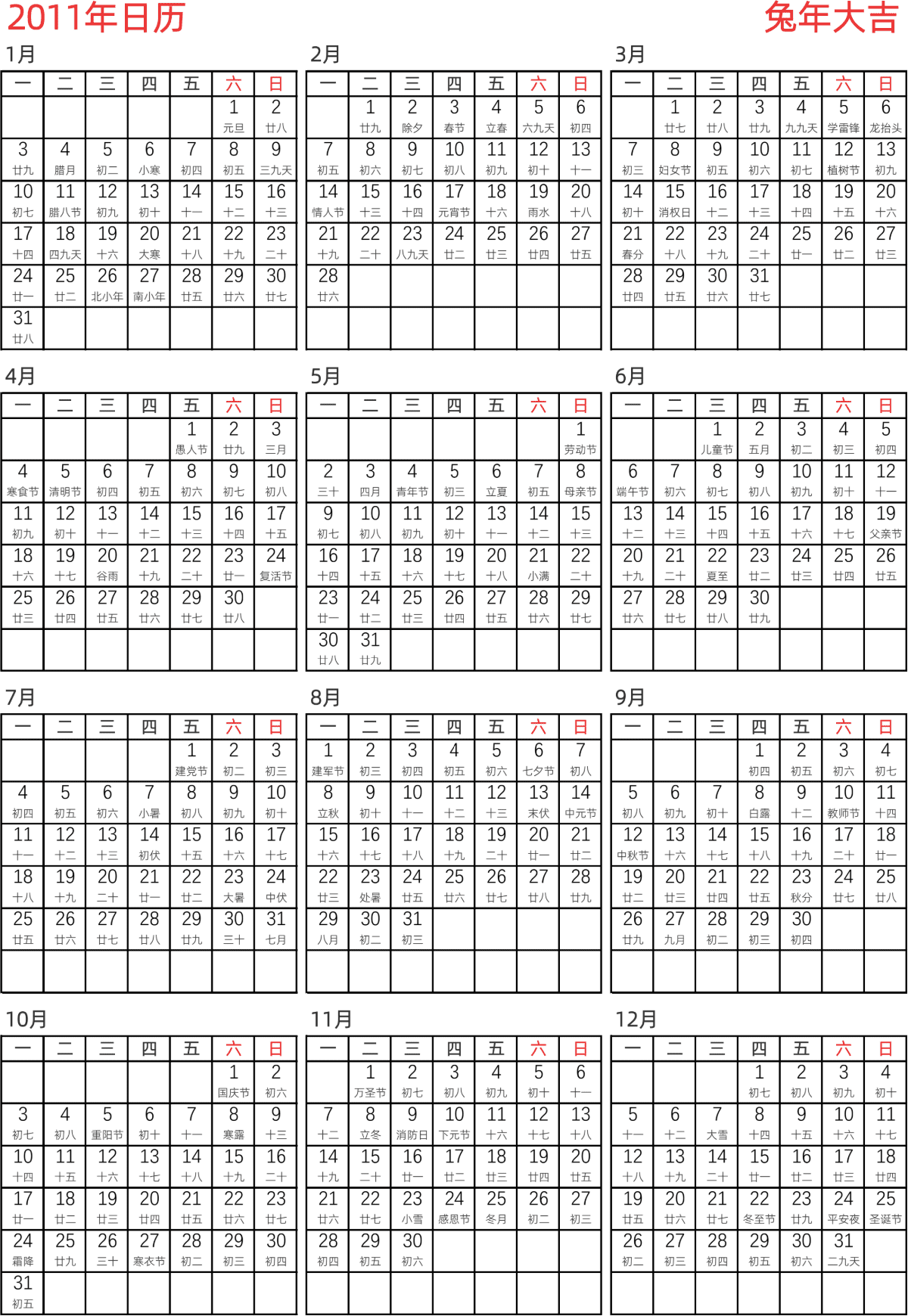模板[DF005] 日历表 2011年 日历 中文版 纵向排版 周一开始 带农历