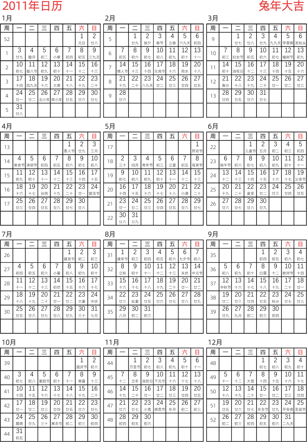 模板[DF005] 日历表 2011年 日历 中文版 纵向排版 周一开始 带周数 带农历 带节假日调休安排