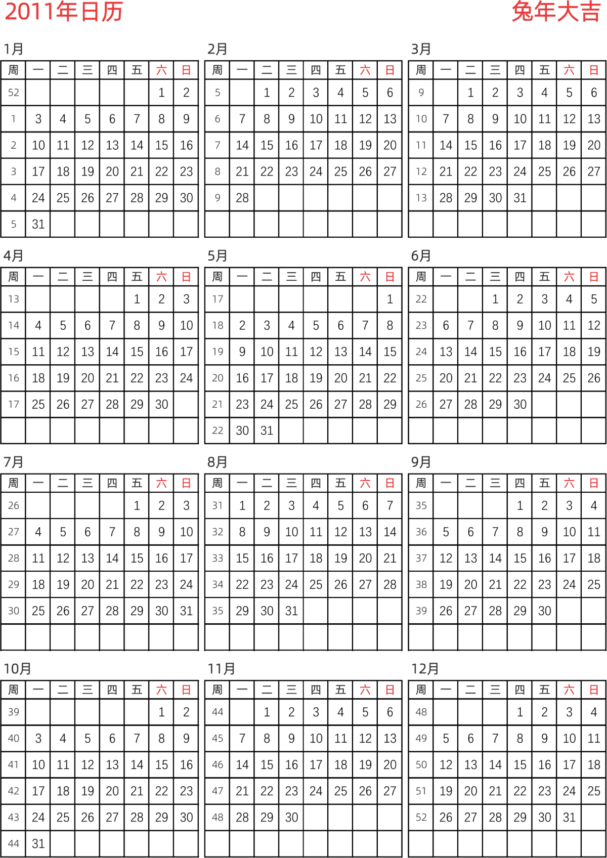 模板[DF005] 日历表 2011年 日历 中文版 纵向排版 周一开始 带周数