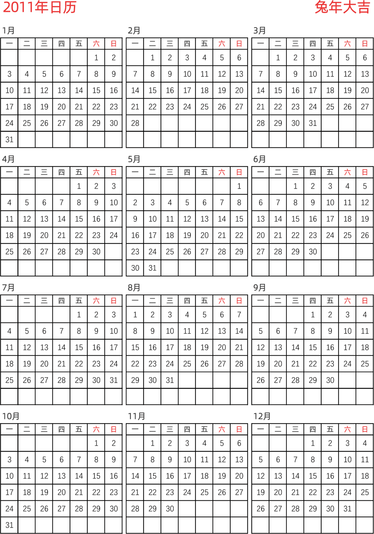 模板[DF005] 日历表 2011年 日历 中文版 纵向排版 周一开始 带节假日调休安排