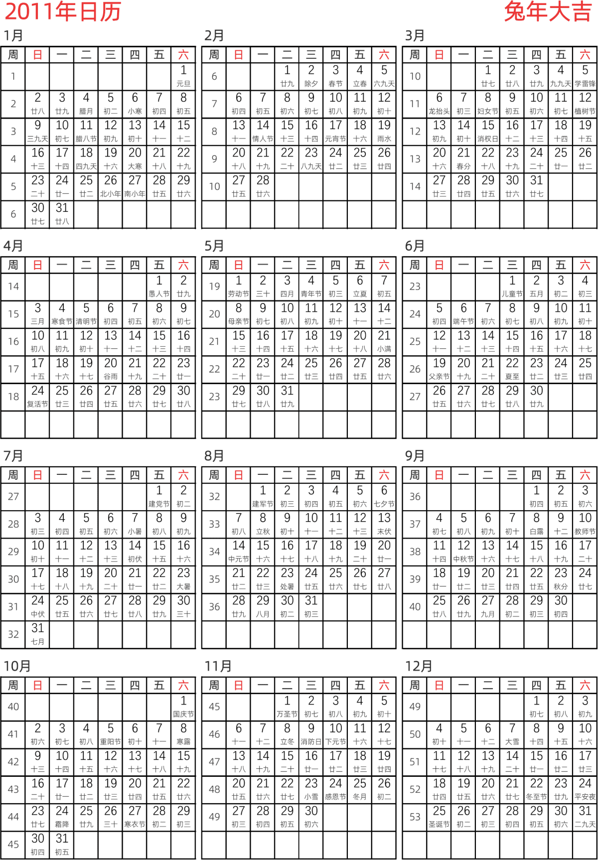 模板[DF005] 日历表 2011年 日历 中文版 纵向排版 周日开始 带周数 带农历
