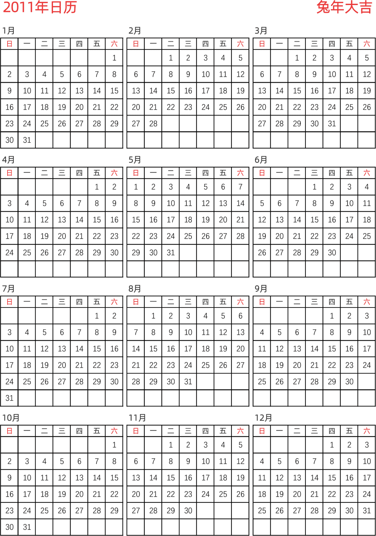 模板[DF005] 日历表 2011年 日历 中文版 纵向排版 周日开始