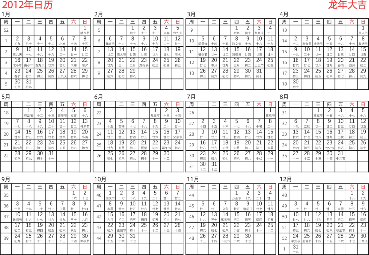 模板[DF005] 日历表 2012年 日历 中文版 横向排版 周一开始 带周数 带农历