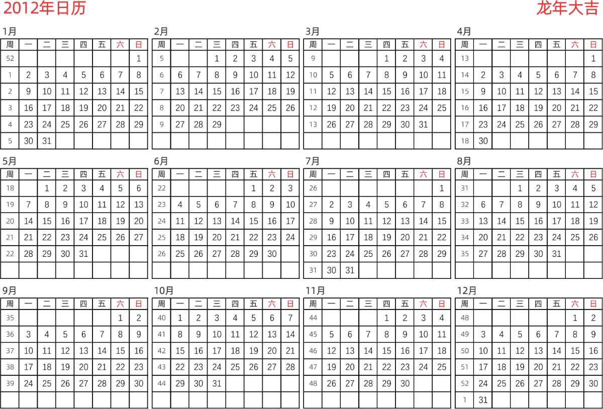 模板[DF005] 日历表 2012年 日历 中文版 横向排版 周一开始 带周数