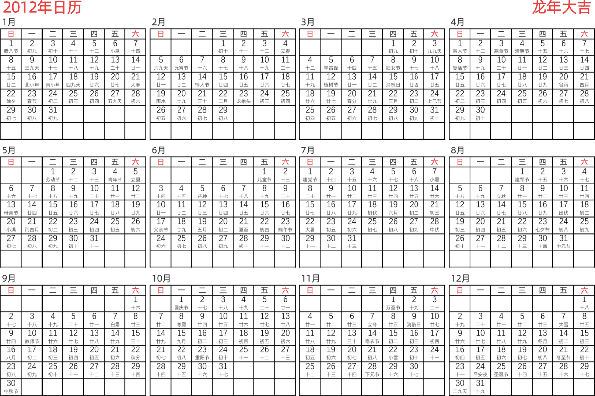 模板[DF005] 日历表 2012年 日历 中文版 横向排版 周日开始 带农历