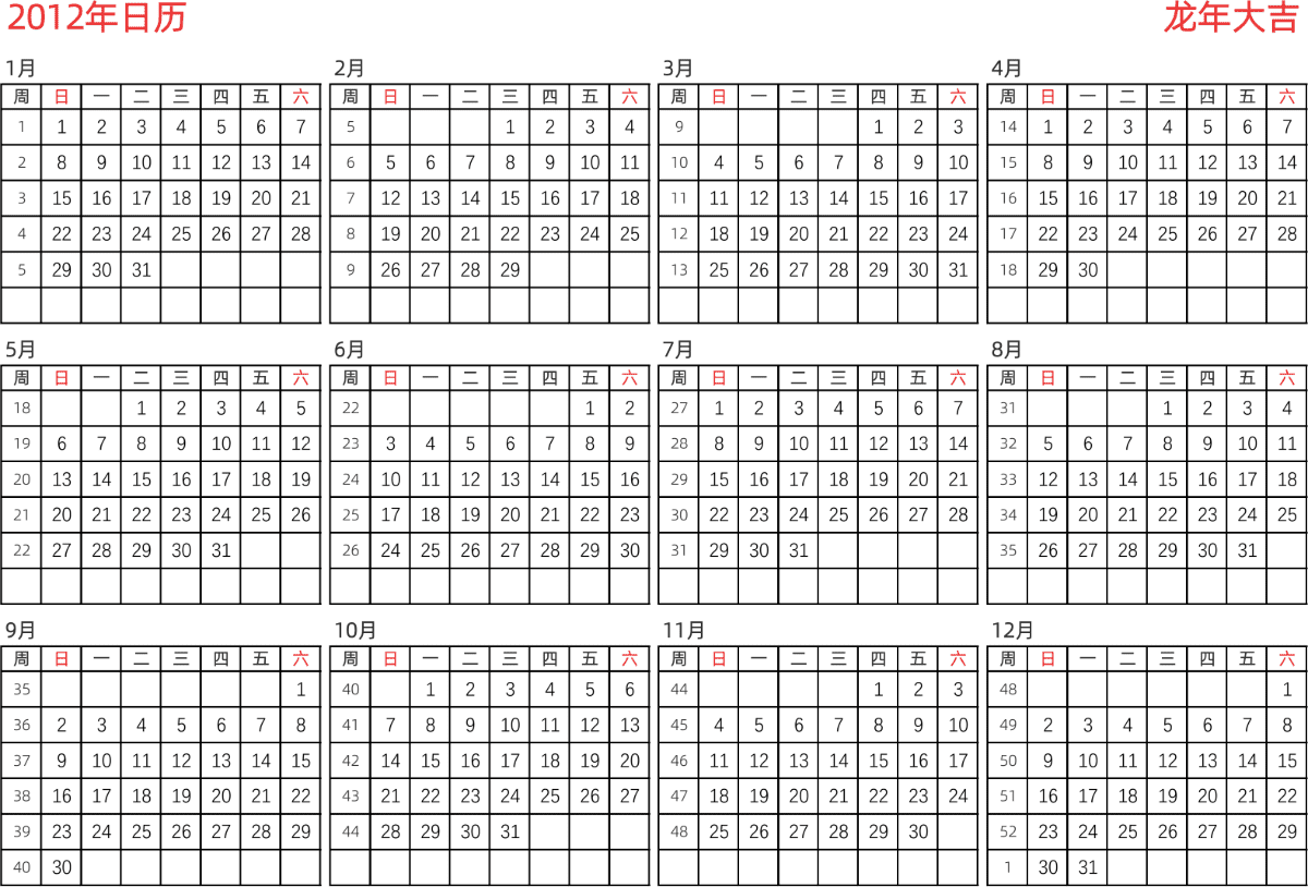 模板[DF005] 日历表 2012年 日历 中文版 横向排版 周日开始 带周数