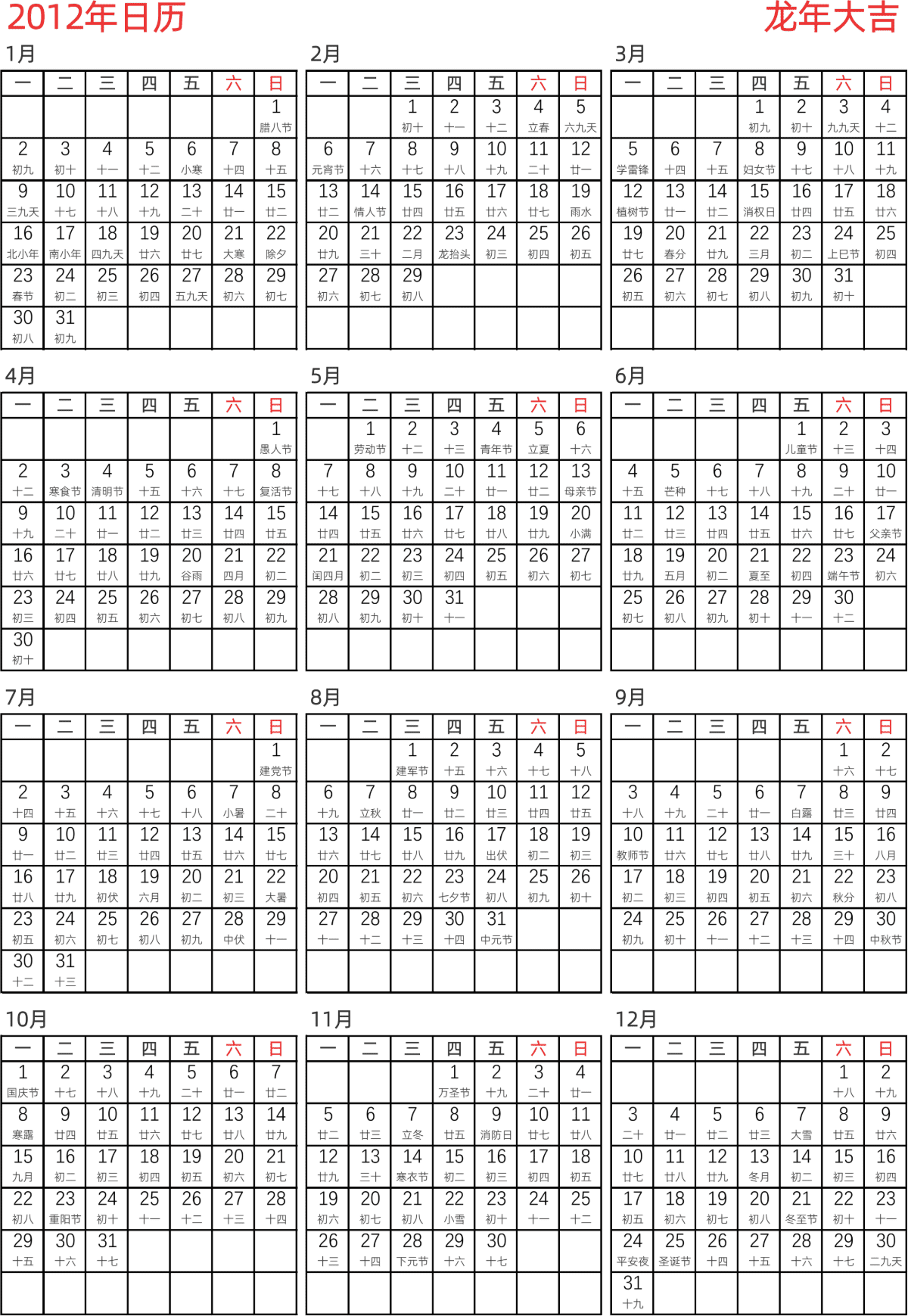 模板[DF005] 日历表 2012年 日历 中文版 纵向排版 周一开始 带农历