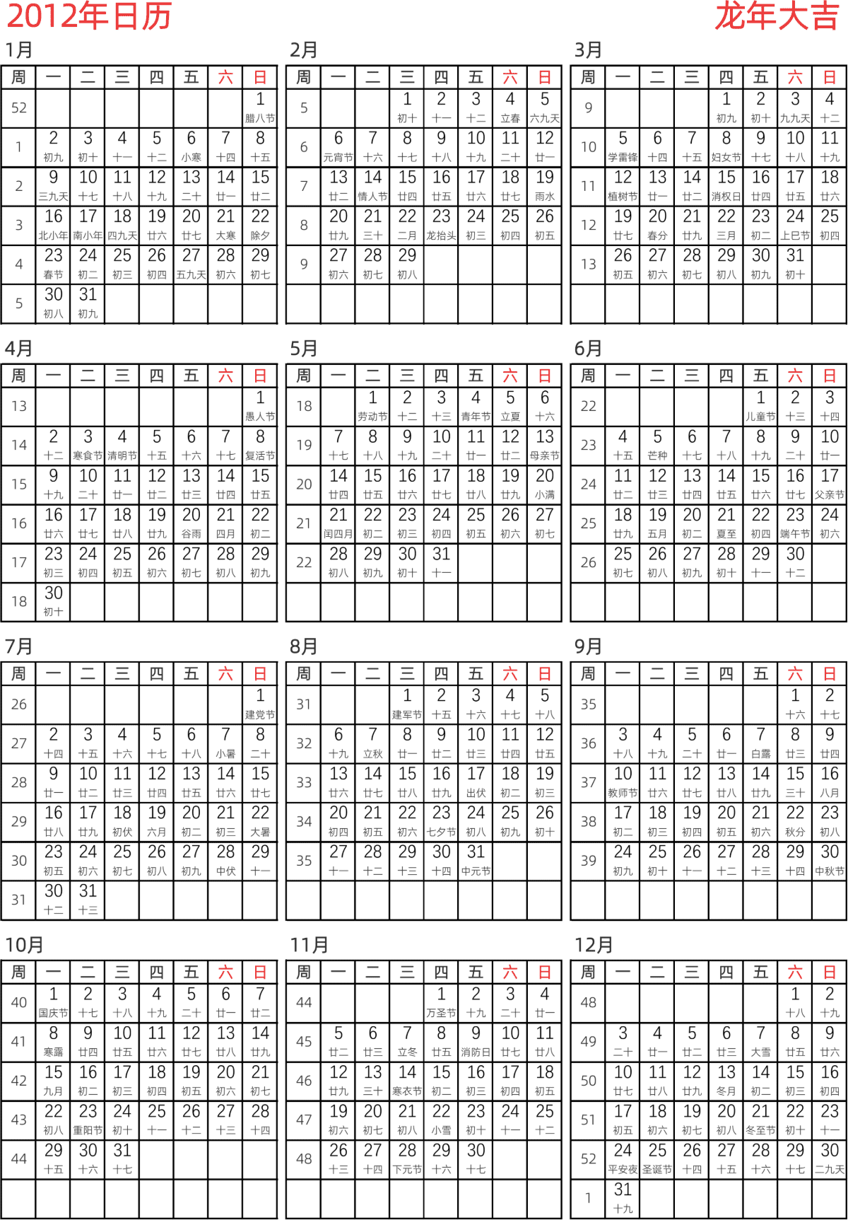 模板[DF005] 日历表 2012年 日历 中文版 纵向排版 周一开始 带周数 带农历 带节假日调休安排