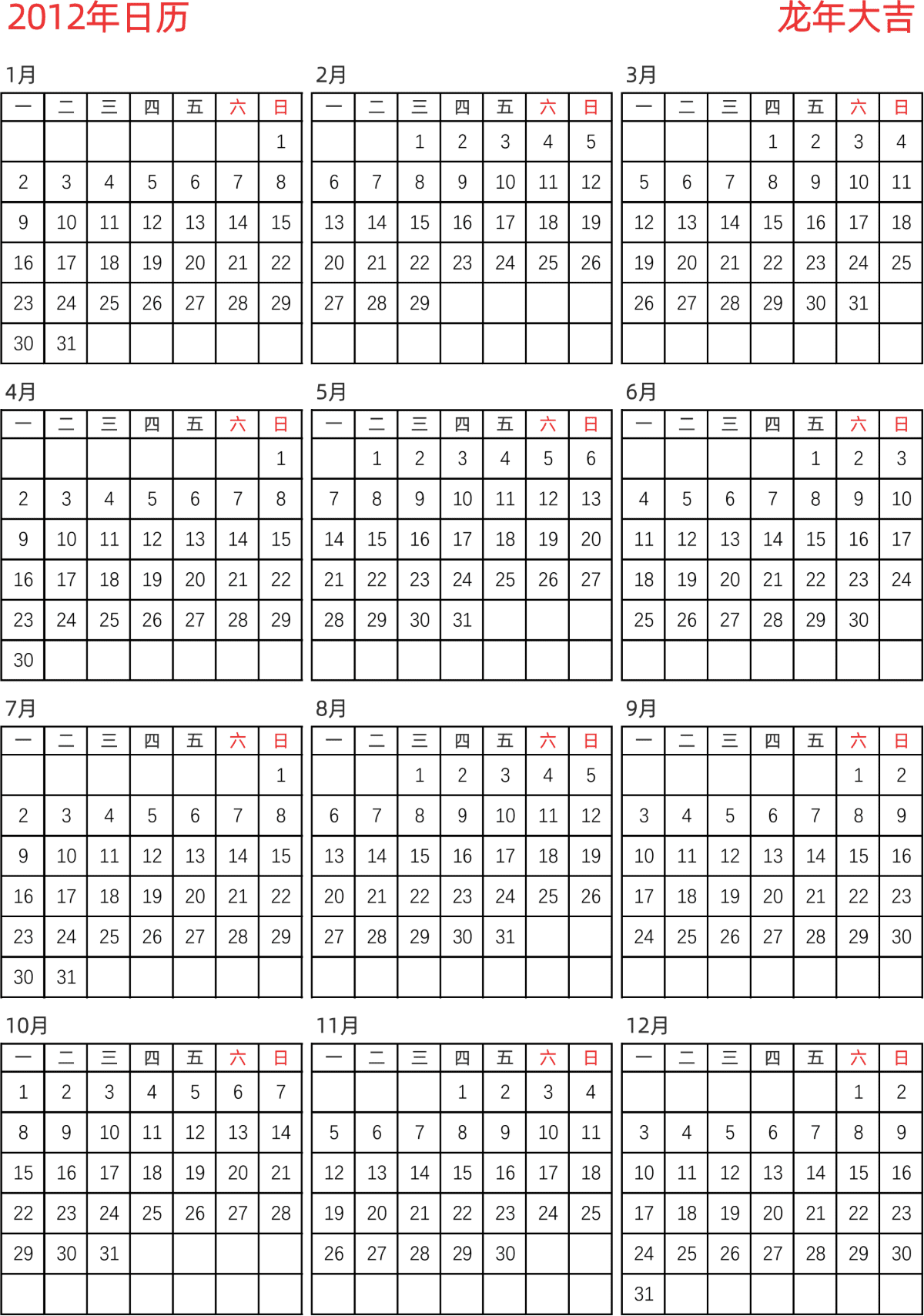 模板[DF005] 日历表 2012年 日历 中文版 纵向排版 周一开始