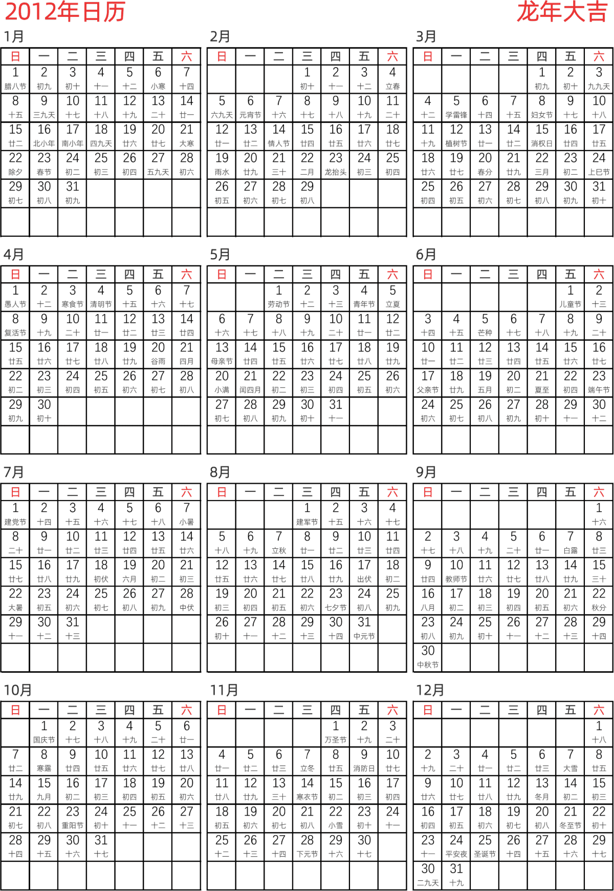 模板[DF005] 日历表 2012年 日历 中文版 纵向排版 周日开始 带农历